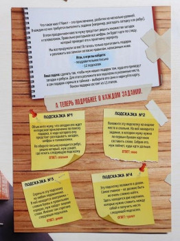 Игра-квест 