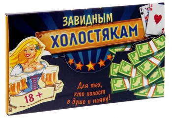 Игра для мальчишника 